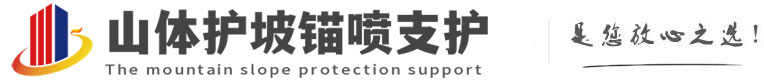 万宁山体护坡锚喷支护公司